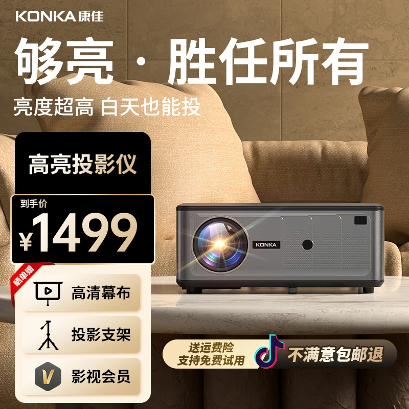 Konka/康佳H8一体式边框超高清高亮投影仪1080P办公卧室家庭影院