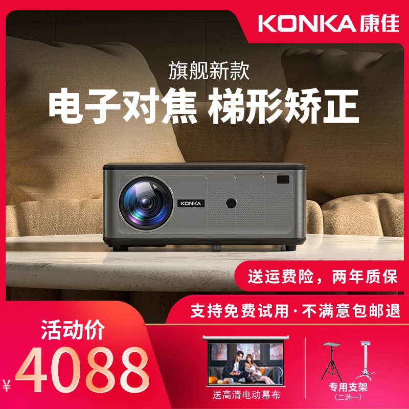 Konka/康佳新款H8plus 超高清投影仪真1080P办公家庭影院支持4K