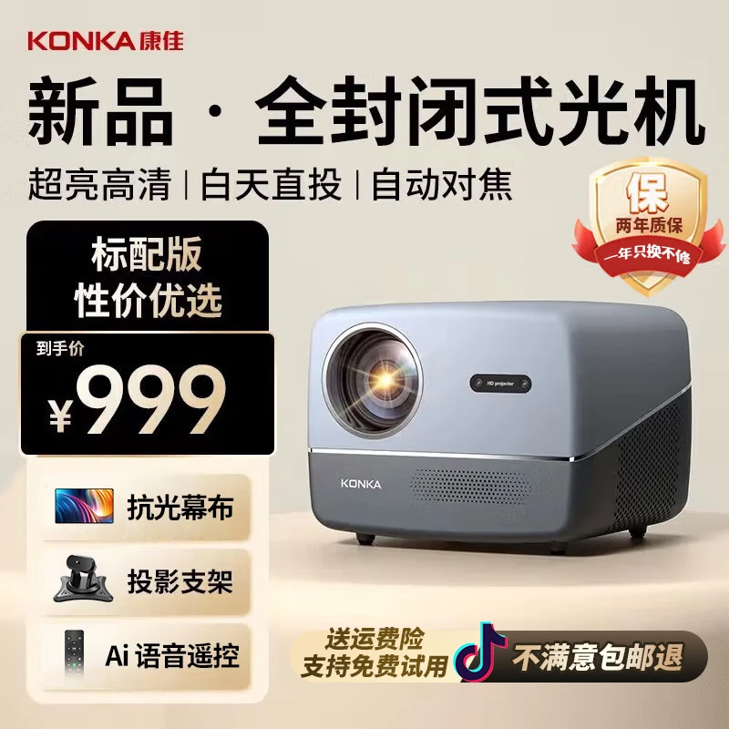 Konka/康佳E20Pro自动对焦高亮清晰封闭投影仪家庭卧室4K画质投屏