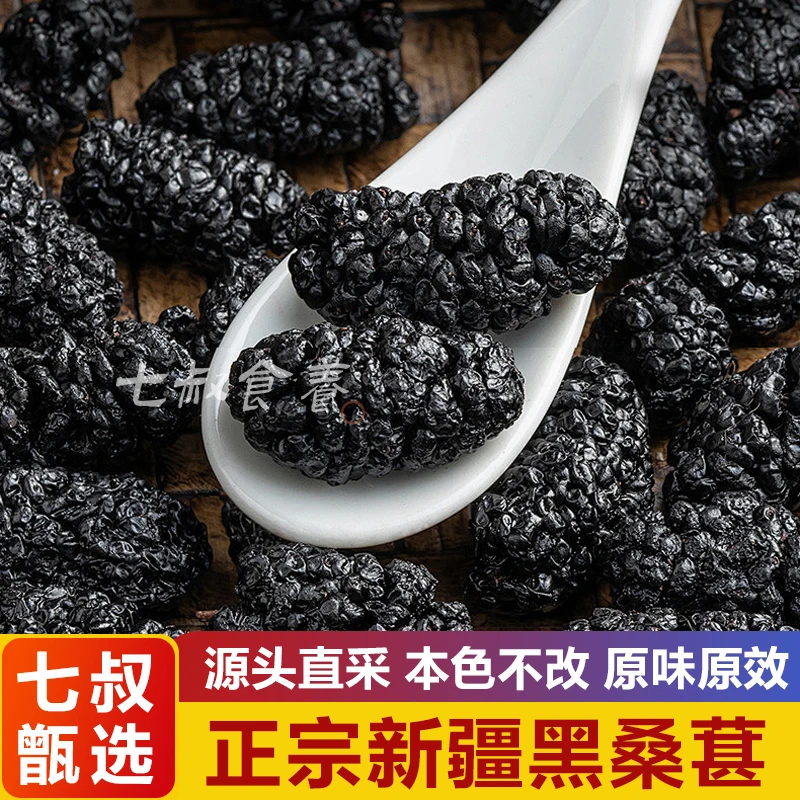 【粉丝推荐】A 新疆黑桑葚干黑桑葚玫瑰花茶熬夜养生茶花果茶泡水