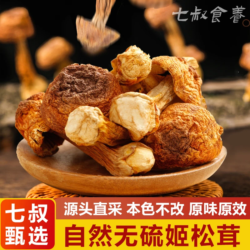 【静静家】A云南姬松茸干货250g脆嫩煲汤美味