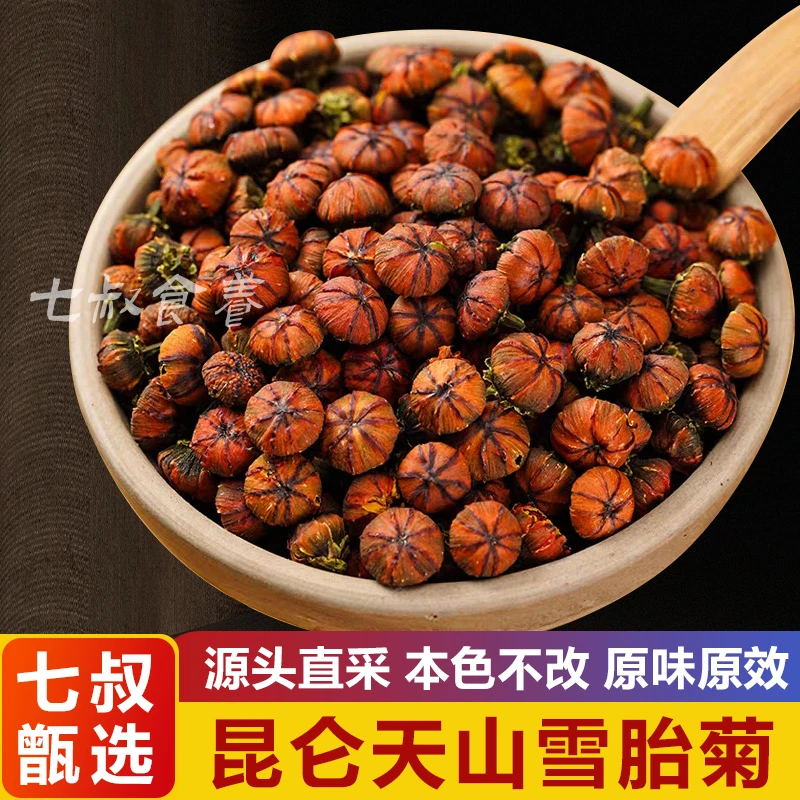 【荷花助农山货】1新疆昆仑天山雪胎菊60g高寒高海拔搭配枸杞