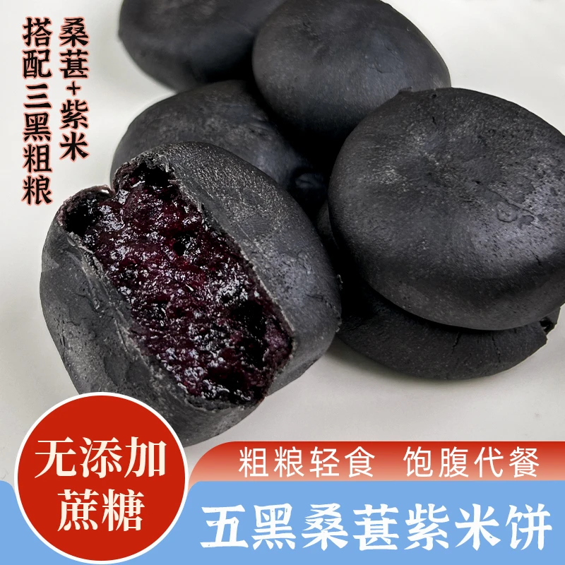黑桑葚紫米饼办公室零食整箱便携早餐新鲜健康面包夜宵追剧零食