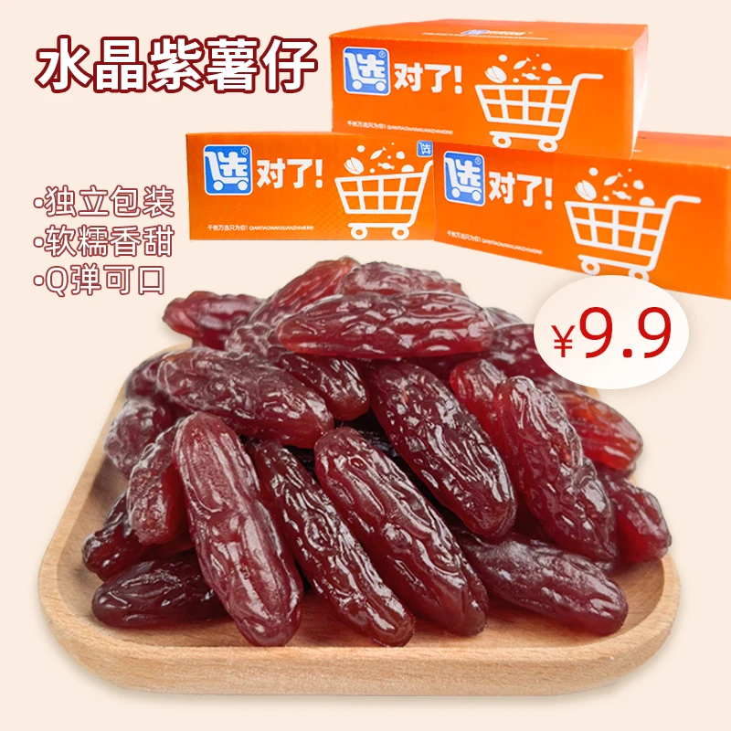 水晶紫薯仔紫地瓜干即食独立包装休闲零食办公室