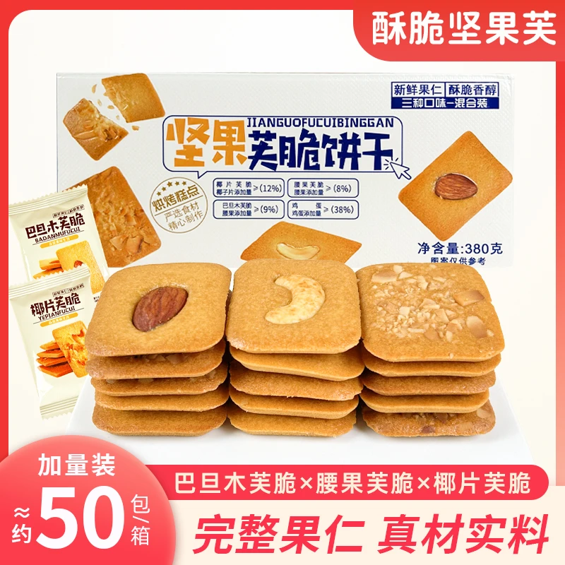 巴旦木坚果芙椰香饼干椰片脆饼/坚果腰果脆饼/巴旦木休闲零食薄饼