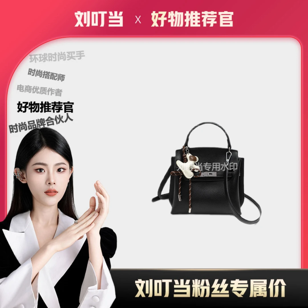 【刘叮当甄选】梦露莎新款时尚百搭经典轻奢手提斜挎包