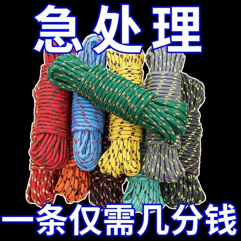 绳子批发拉绳耐磨捆绑捆绑带尼龙绳晾衣绳户外晒被子软绳防晒线绳