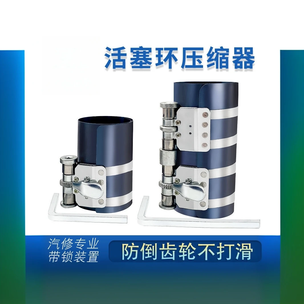 工具活塞环压缩器活塞环安装工具活塞维修安装工具汽修