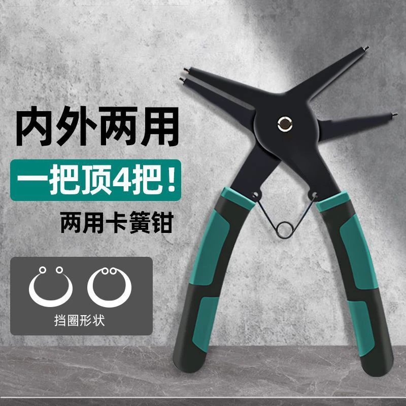 【粉丝福利】多功能卡簧钳内卡外卡两用二合一卡簧钳子钳卡环钳