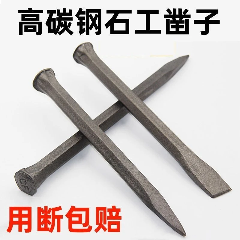 凿子石工石头工具特钢扁头錾子手工水泥尖凿石匠平凿锤子钎子钳工