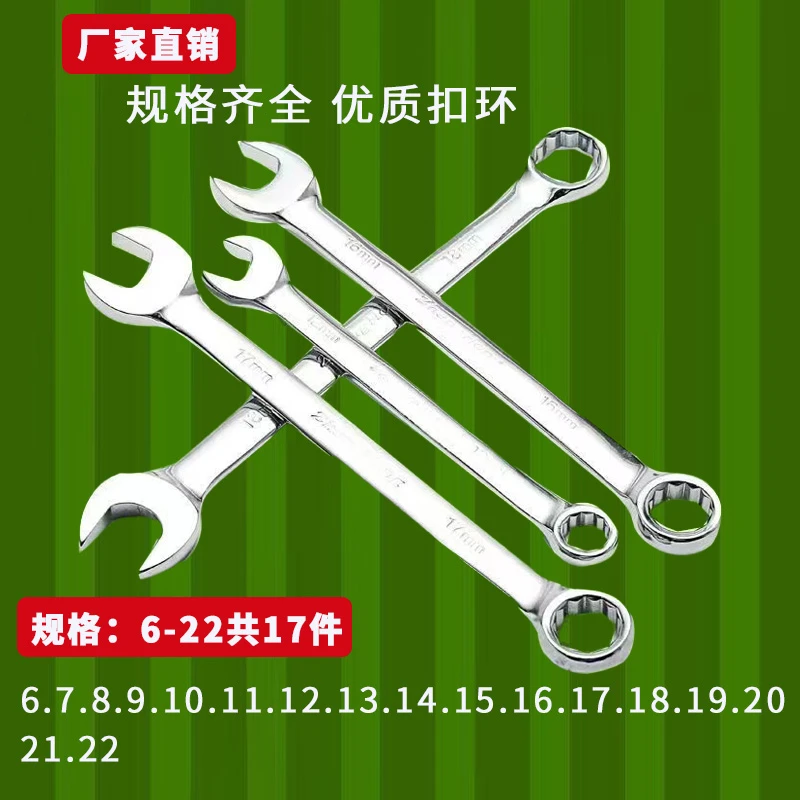 两用扳手【6-22】共17件约3.9斤一头梅花一头开口两用扳手