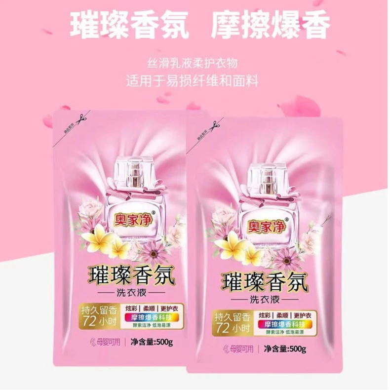 洗衣液厂家批发深层洁净洗衣液袋装开业礼品洗衣液