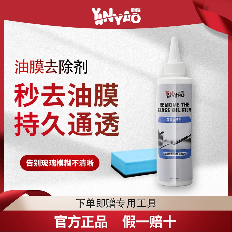 【新用户专享】汽车玻璃油膜去除剂快速秒去油膜 持久通透