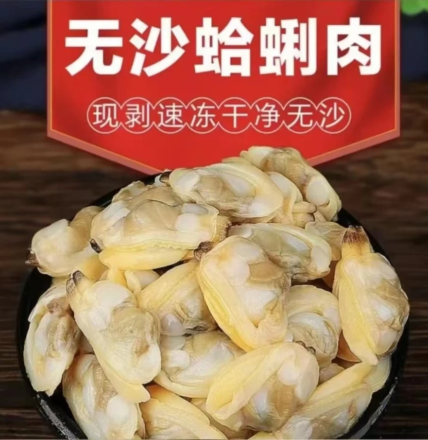 无冰衣蛤蜊肉蚬子肉现剥花甲肉 500g/包*4包顺丰包邮