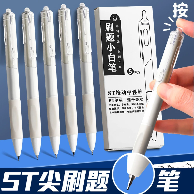 ST刷题小白笔ins高颜值学生0.5按动式中性笔黑色考试按动笔
