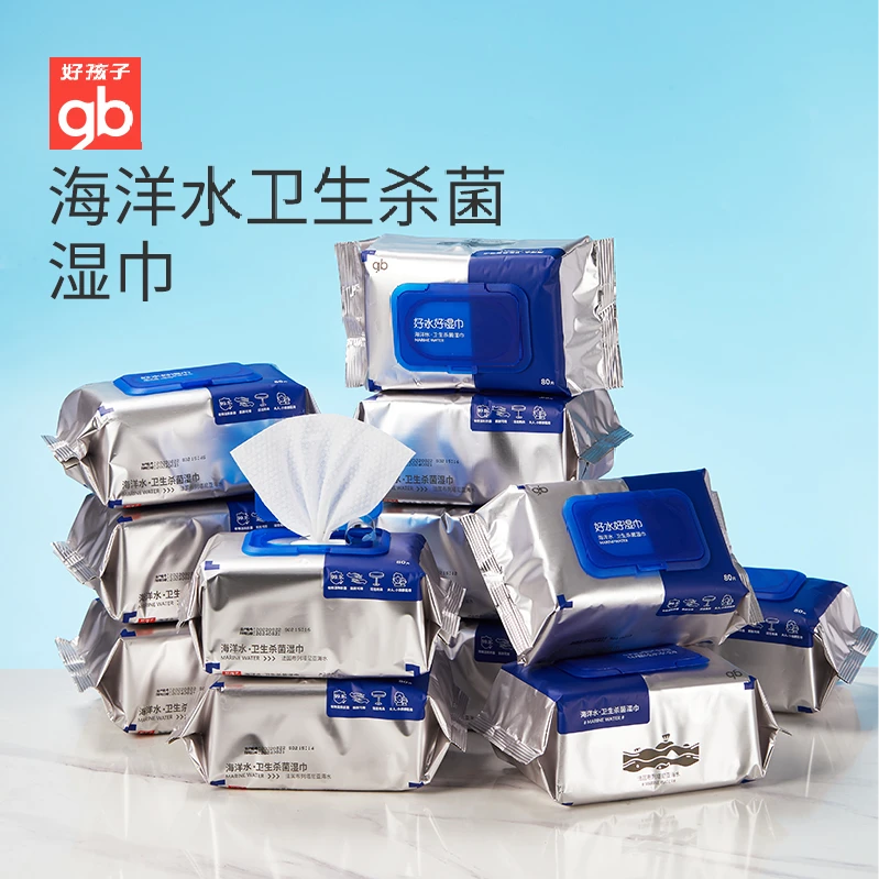 gb好孩子海洋水湿巾家用一次性去油去污免洗抽取式护理清洗