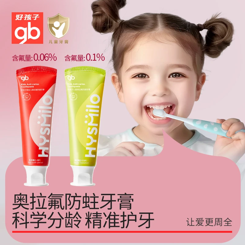 gb好孩子hysmilo儿童奥拉氟牙膏50g温和养护防蛀祛渍