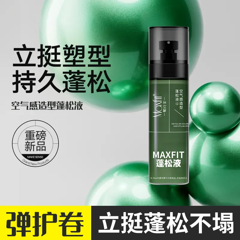 媚诗霏空气感造型蓬松液弹护卷立挺持久蓬蓬松不塌显发量清新学生