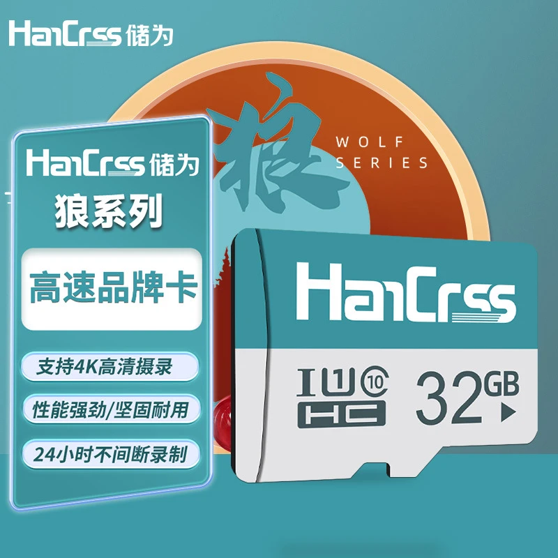 hancrss储为品牌系列大容量TF高速内存卡监控摄像行车记录仪相机