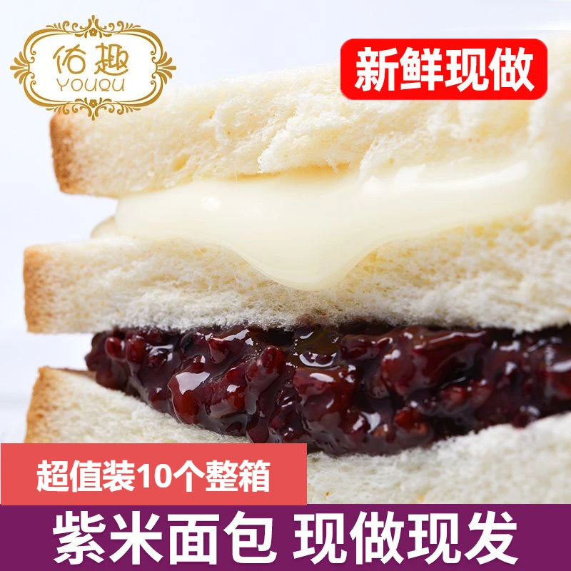 佑趣紫米面包奶酪夹心蛋糕手撕速食懒人早餐零食小吃糕点10个整箱