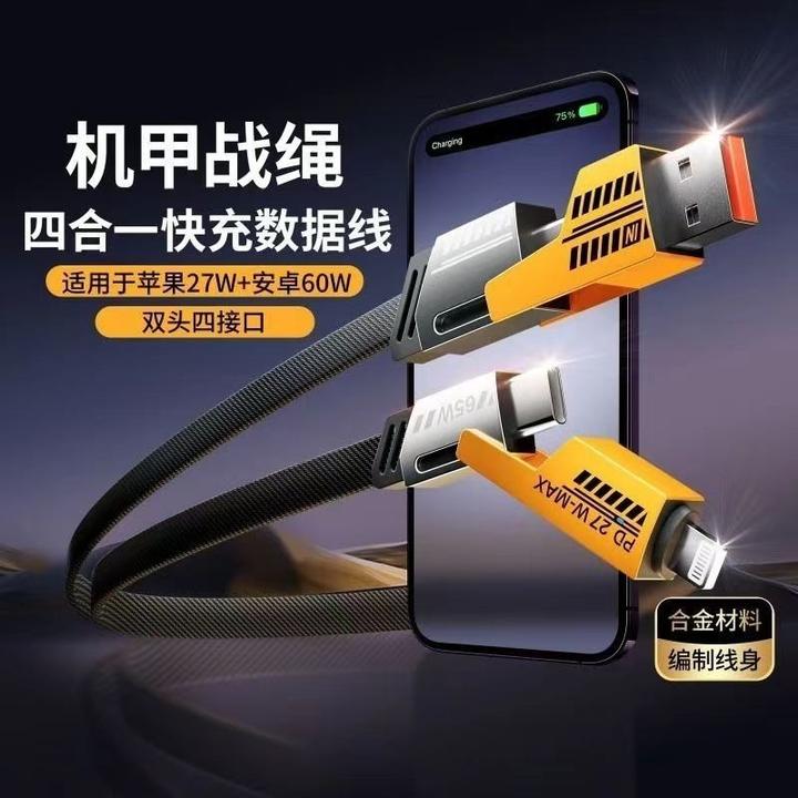 机甲四合一数据线快充pd多功能充电线适用苹果华为OPPO小米双头TC