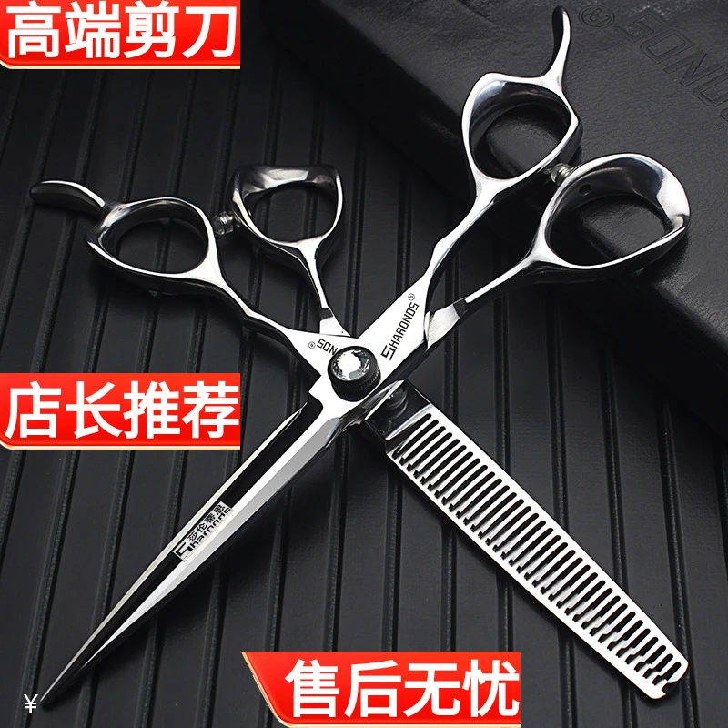 SHARONDS/莎伦蒂思理发店发型师专用美发剪刀6.5寸理发专用剪刀
