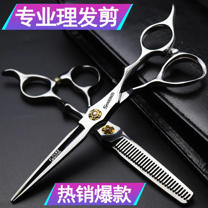 莎伦蒂思发型师专用理发剪平剪无痕牙剪440C剪刀套装发廊美发专用