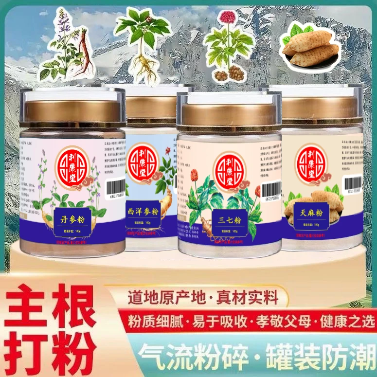 西洋参三七丹参天麻各100克无掺代打粉