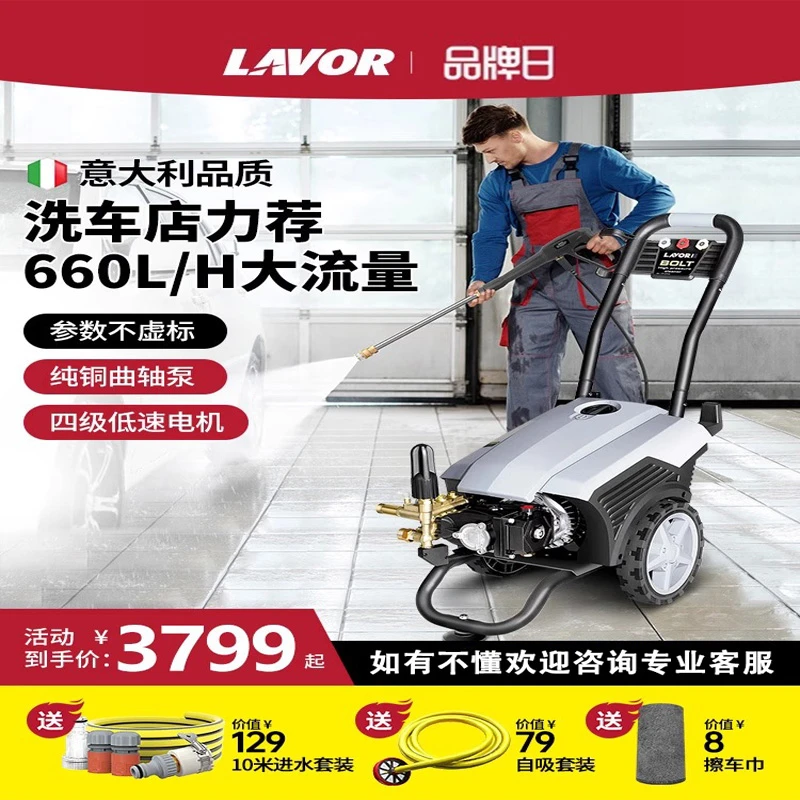 LAVOR意大利拉瓦1211商用高压洗车机220V大流量清洗水枪bolt1509