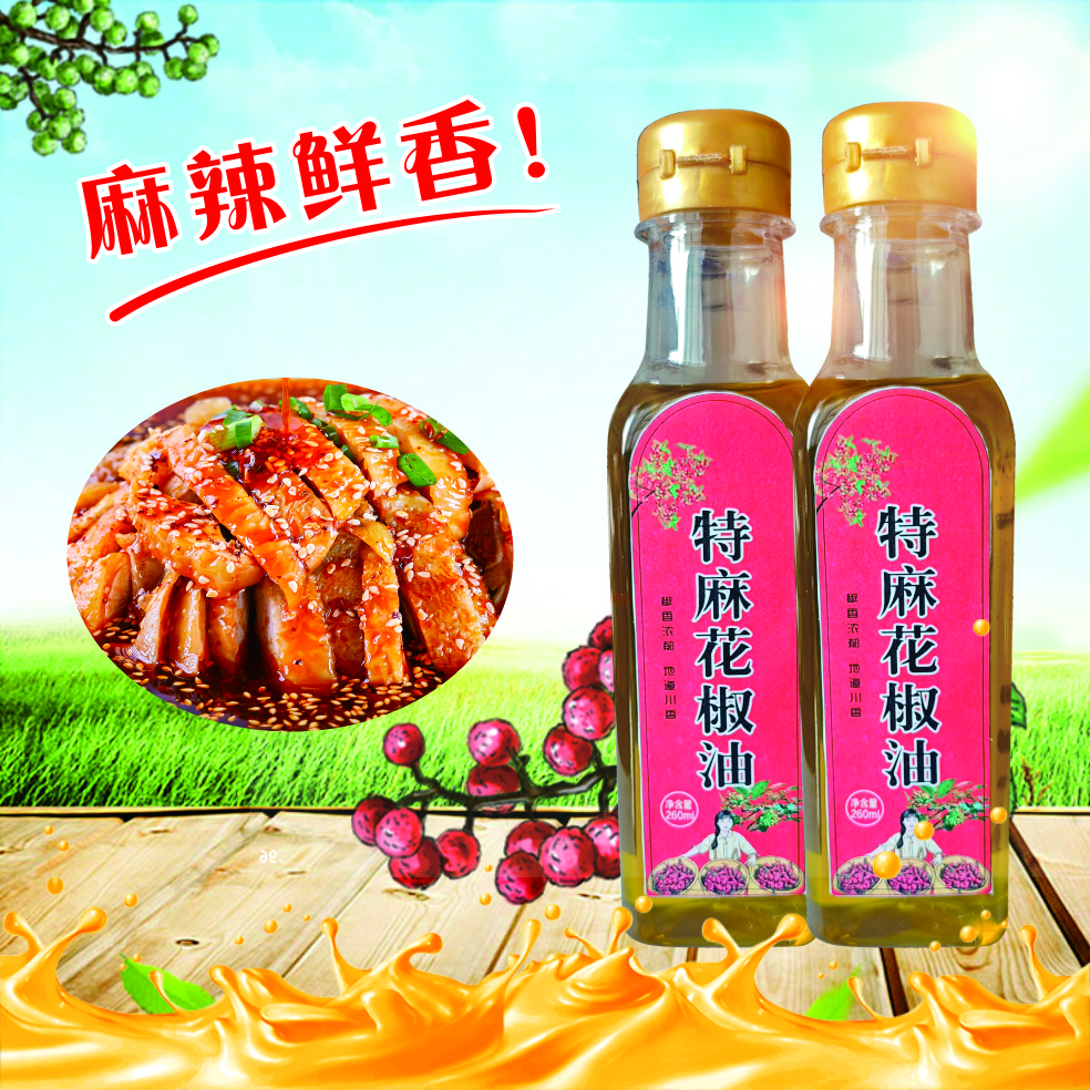 燕麦行油特麻花椒油买一送一到手两瓶260ml炒菜凉拌下面增香特麻