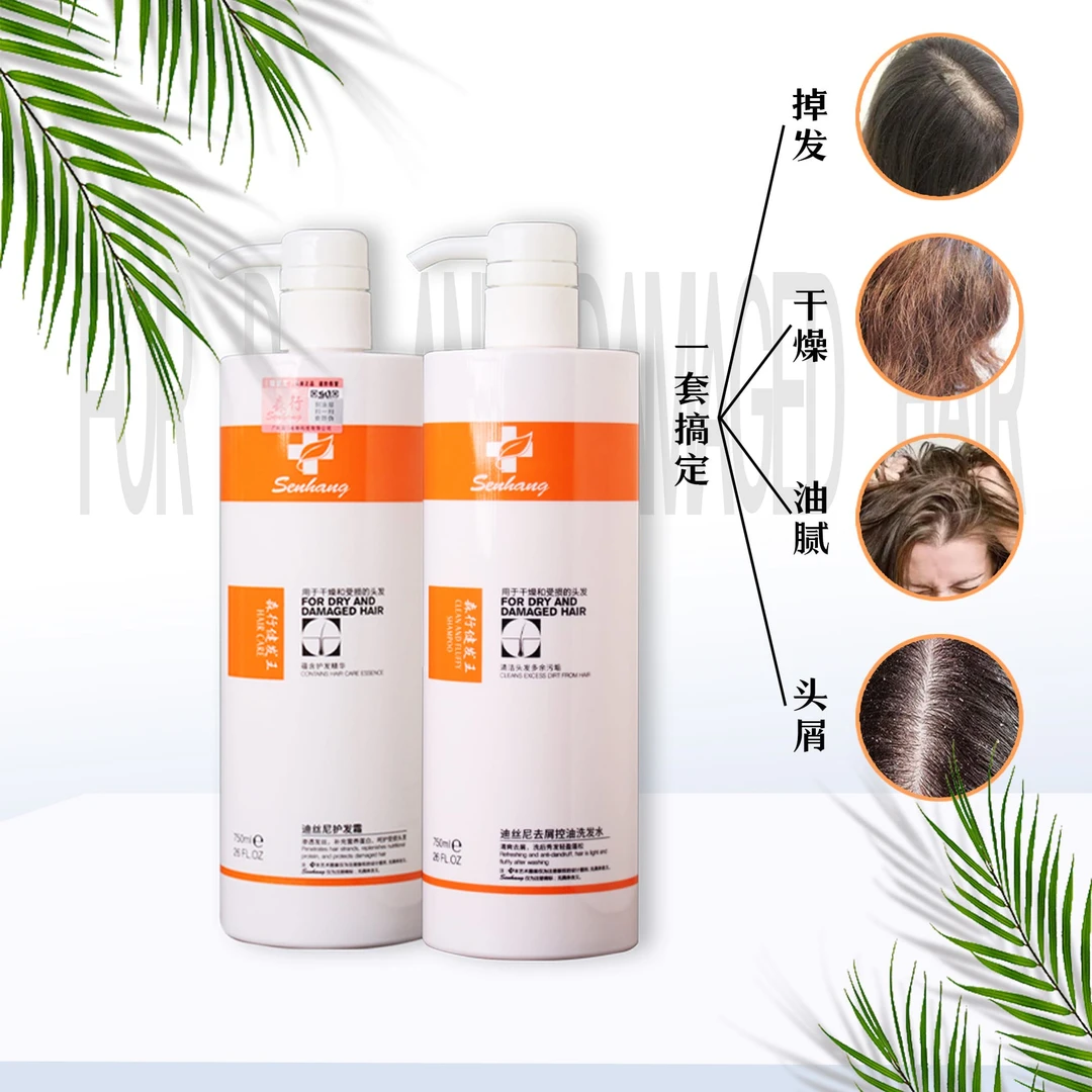森行迪尼斯健发王洗护套装护理发膜水疗护发素清爽控油正品保障