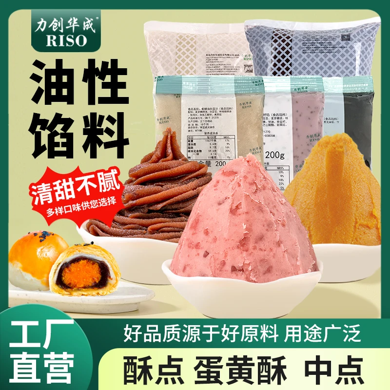 力创华成油性红豆沙馅绿豆黑豆粒甜品粽子馅料家用月饼烘培材料
