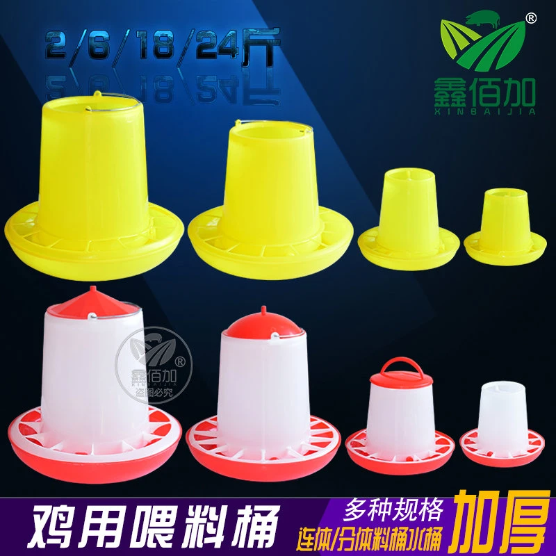 买一送一小鸡食槽鸡鸭鹅饲料桶 鸡料桶喂鸡食槽料盆喝水壶饮水器