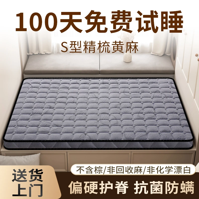 天然环保进口S型精梳黄麻床垫棕垫防螨榻榻米定制家用透气硬床垫