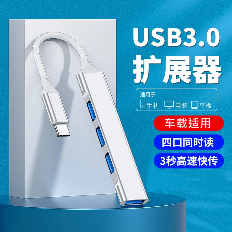 扩展器多接口u盘转换器接头适用笔记本电脑扩展口外接TYPEC扩展坞