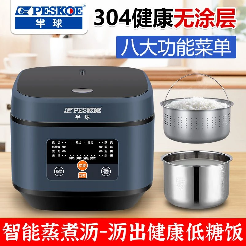 peskoe/半球多功能低糖家用智能电饭煲米汤分离电饭锅煲汤电饭煲
