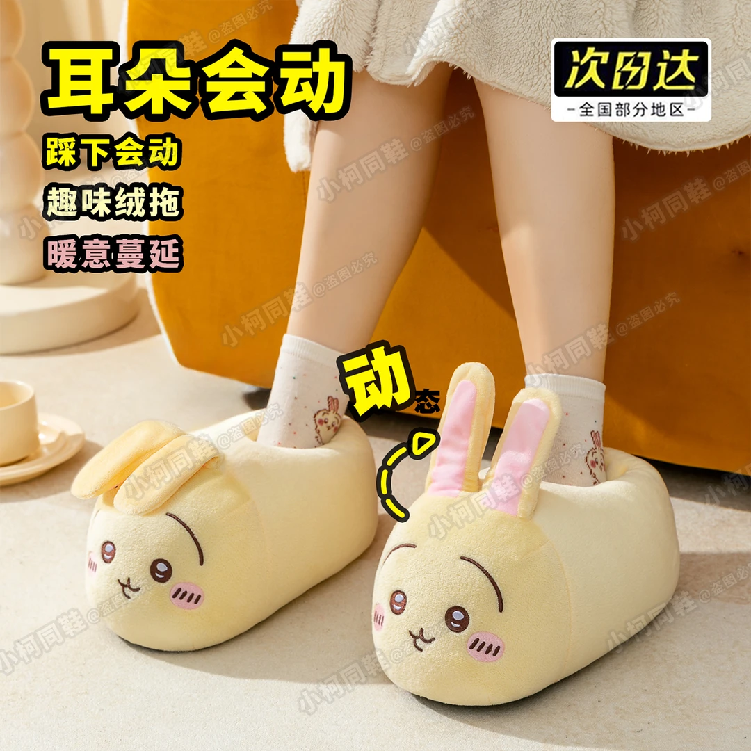 【防水鞋底】【耳朵会动】乌萨奇全包棉拖鞋防滑毛绒保暖趣味包跟卡通