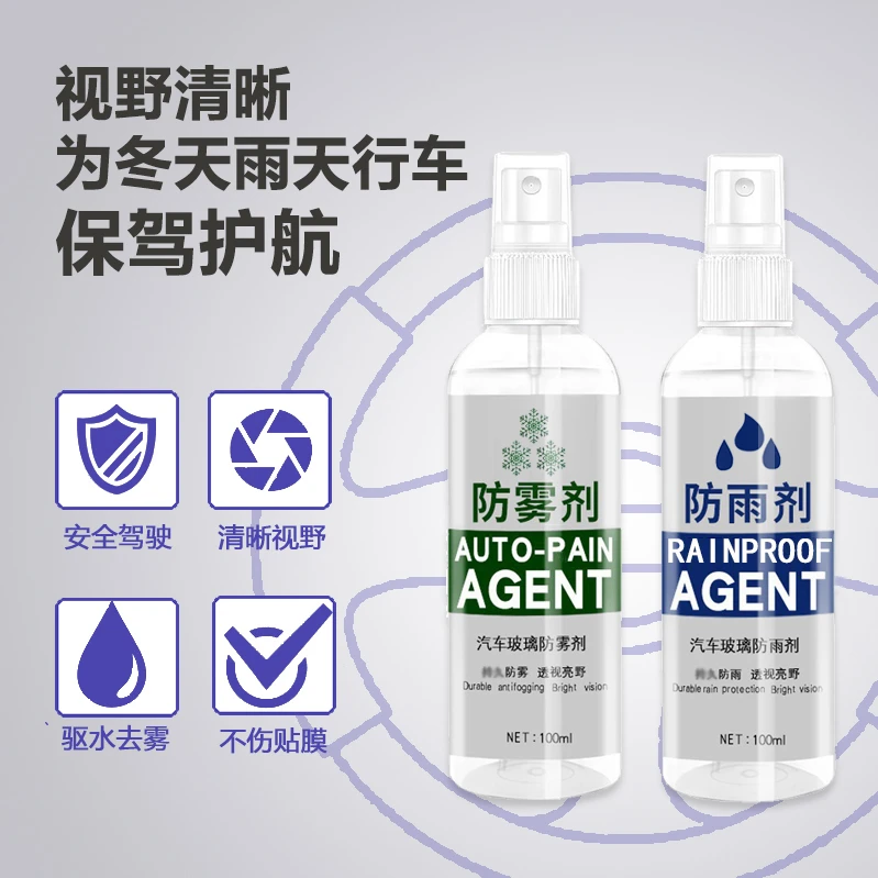 高浓缩玻璃防雾剂橱窗浴室镜头防雾驱水剂