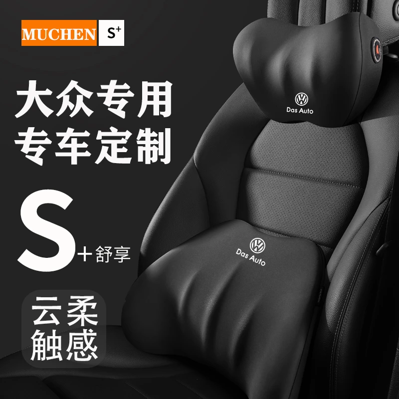 大众汽车专用头枕护颈枕腰靠护腰迈腾速腾途观帕萨特探岳高尔夫cc