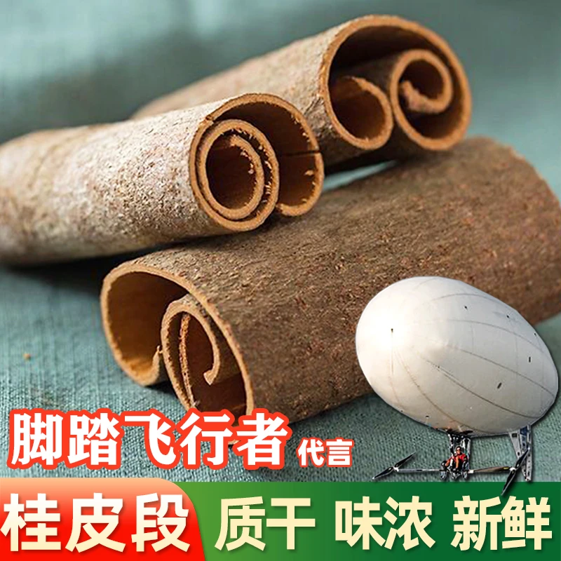 桂皮全干货配料广西桂通香料去腥增香炖肉卤味调味料新鲜桂皮散装