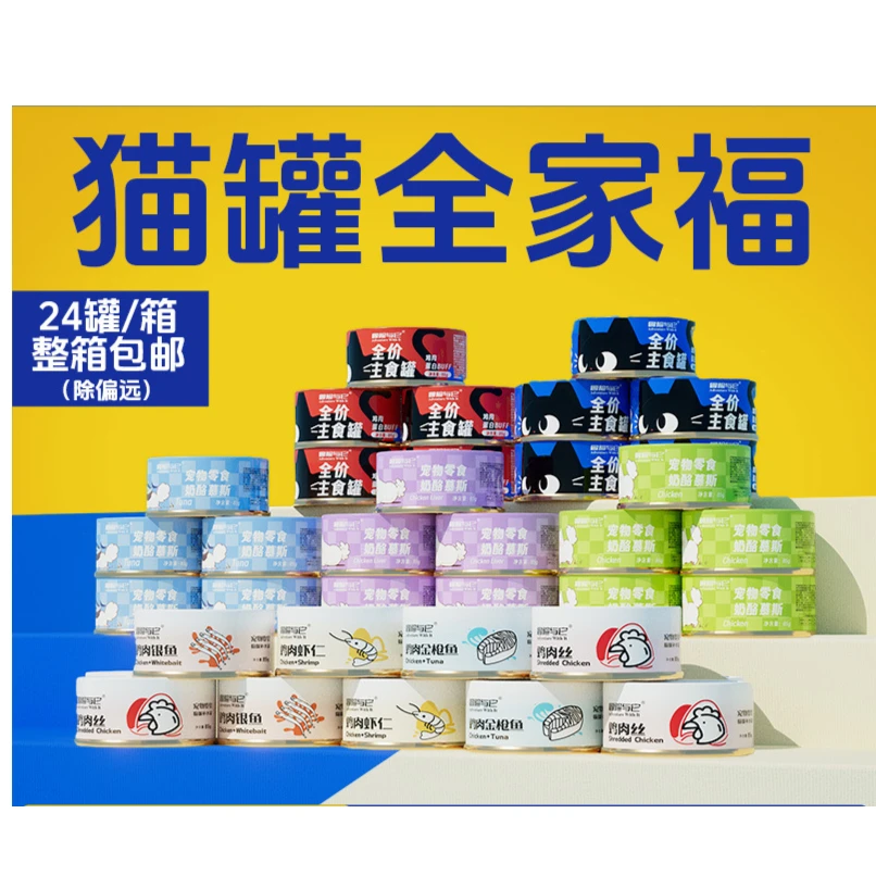 猫罐头鸡肉丝虾仁85g 慕斯罐猫湿粮补水浓汤白肉主食猫罐头猫零食