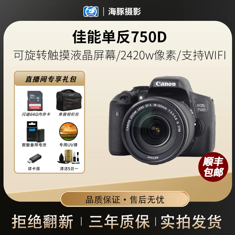 99新 Canon/佳能 750D入门半画幅高清录像数码单反相机 国际版