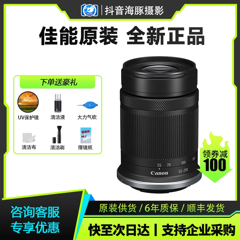 未使用 Canon/佳能 RF-S 55-210mm IS STM半画幅微单远摄变焦镜头