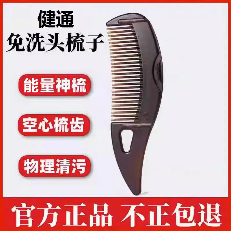 健通三代四代空心梳子深层清洁头屑头油神梳魔梳通用家用免洗正宗