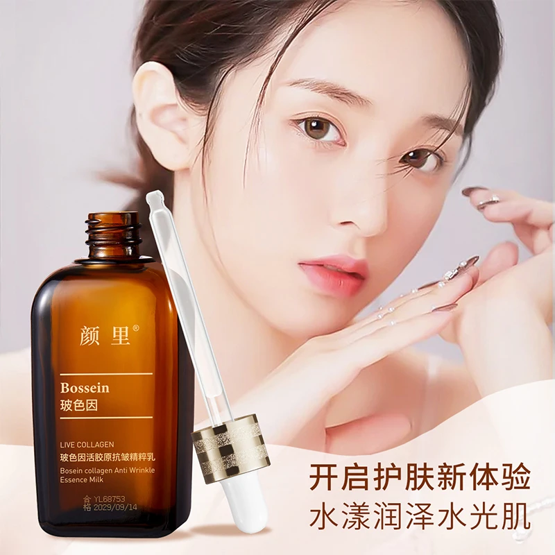 玻色因活胶原抗皱精粹乳抬头纹法令纹鱼尾纹颈纹眼袋泪沟