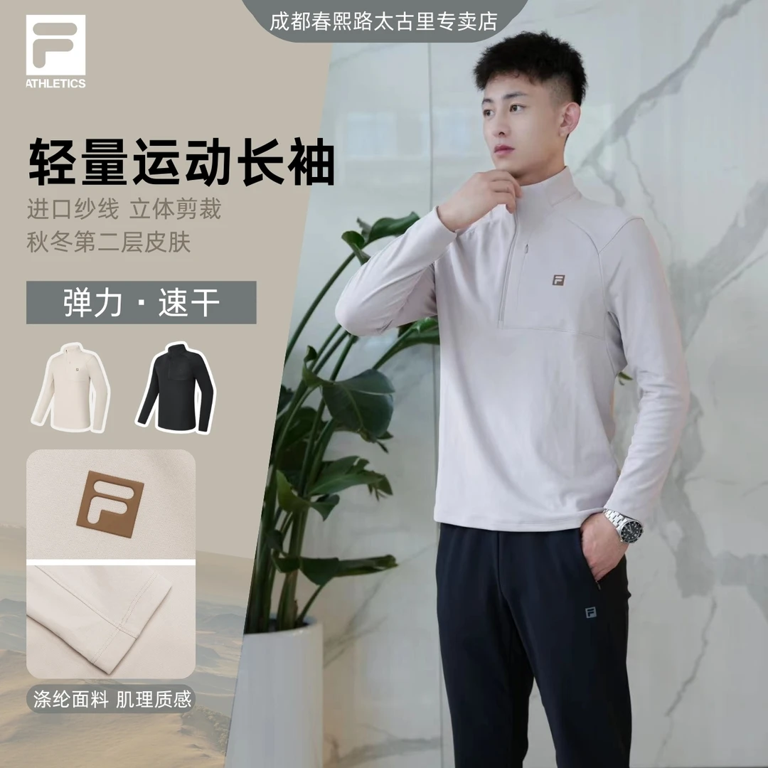 【欧若风】斐乐男长袖百搭弹力运动内搭春季打底衫商务A51M447201A