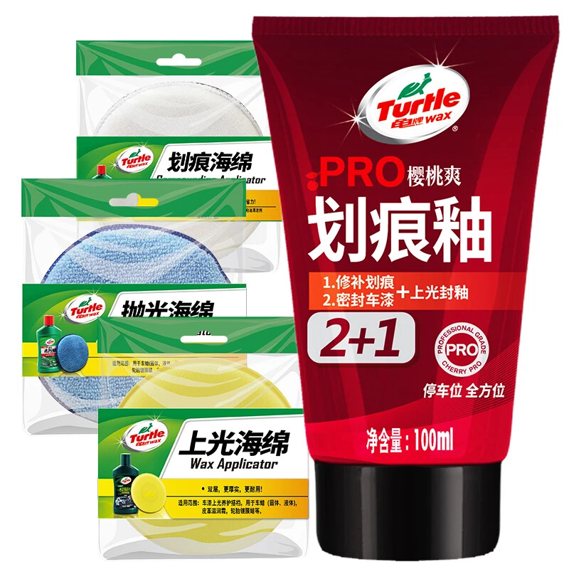 Turtle/龟牌樱桃爽PRO划痕蜡车漆汽车划痕修复打蜡养护送海绵