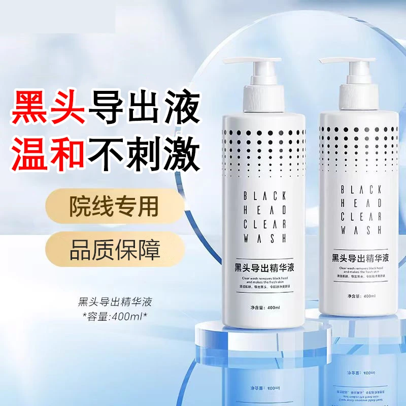 黑头导出精华液小气泡美容院专用通用毛孔收缩深层清洁男女士堵塞