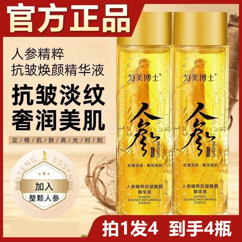 【拍1发4瓶】人参精粹抗皱紧致精华液淡化细纹保湿舒缓补水精华液