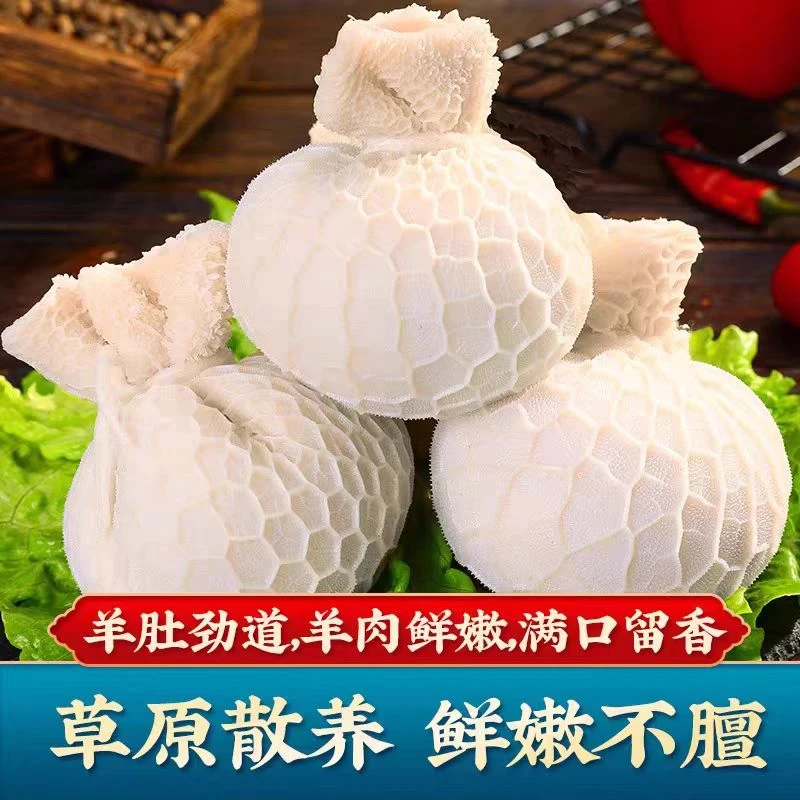 肚包肉纯手工新鲜正宗内蒙古风味